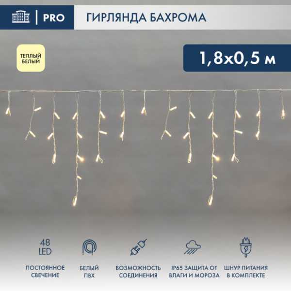 Гирлянда светодиодная "Айсикл" (бахрома) 1.8х0.5м 48LED тепл. бел. 3Вт 230В IP65 провод бел. 255-026