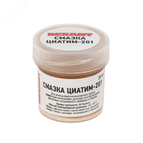 Смазка антифрикционная REXANT, ЦИАТИМ-201, 20 мл, банка 09-3957