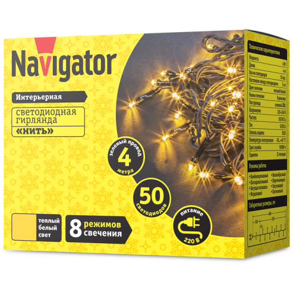 Гирлянда светодиодная 61 793 NGF-S01-50WW-5-4m-230-C8-G-IP20 Navigator 61793