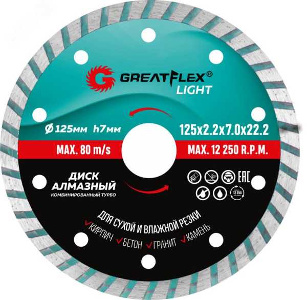 Диск отрезной алмазный комбинированный турбо GreatFlex Light, 125 x 2.2 x 7.0 x 22.2 мм 55-776