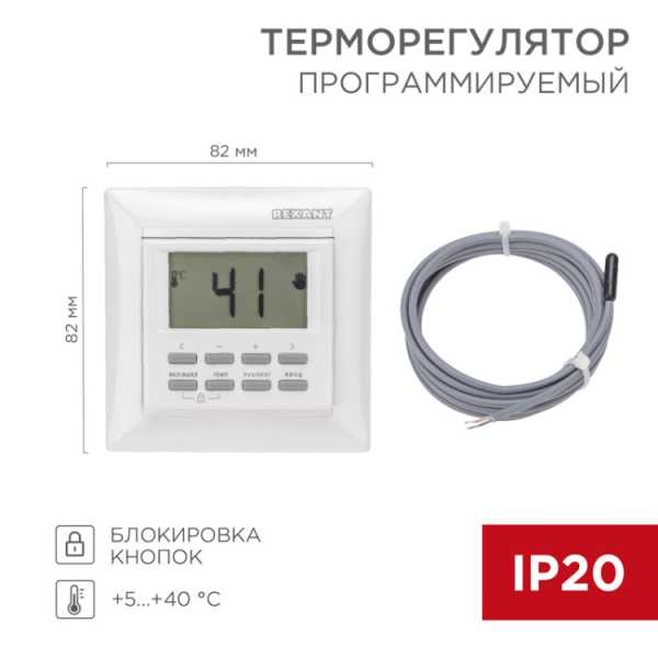 Терморегулятор программируемый RX-527H белый (совместим с Legrand серии Valena) 51-0568