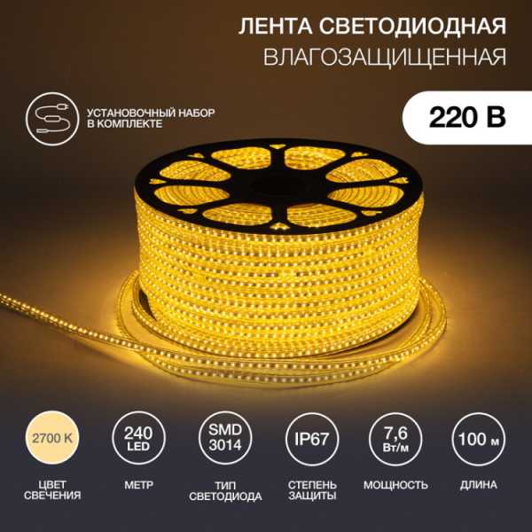 142-804 LED лента 220 В, 6.5x15 мм, IP67, SMD 3014, 240 LED/m, цвет свечения теплый белый, 100 м