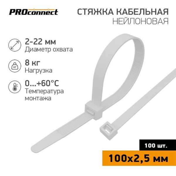 Хомут кабельный 100х2.5 нейл. бел. (уп.100шт) 57-0100