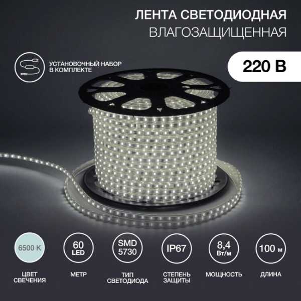 142-701 LED лента 220 В, 6.5x13 мм, IP67, SMD 5730, 60 LED/m, цвет свечения белый, 100 м(кр.100м