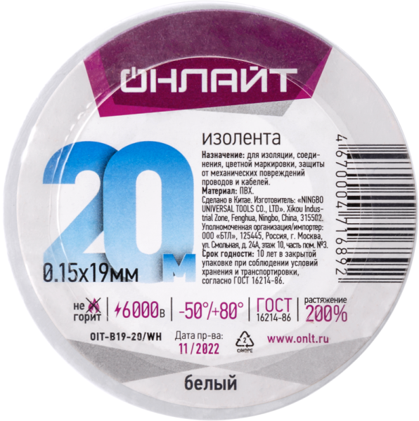 Изолента ПВХ 19мм (рул.20м) 71 689 OIT-B19-20/WH бел. 71689