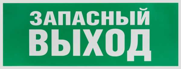 INFO-SSA-115 INFO-SSA-115 Самоклеящаяся этик. "Запасный выход" SSA-101 Б0057711