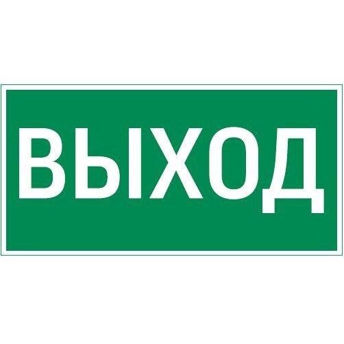 Пиктограмма "ВЫХОД" 400х200мм для аварийно-эвакуационного светильника Vault V5-EM03-60.013.003