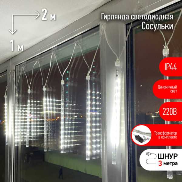 ENOS-02H Гирлянда LED Сосульки 2,1м холодный свет, 7V, IP44 (20/400) Б0041910