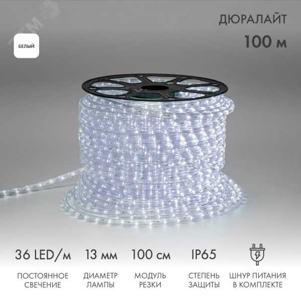 121-125 Дюралайт LED, постоянное свечение (2W) - белый, 36 LED/м, бухта 100м, Neon-Night(кр.1