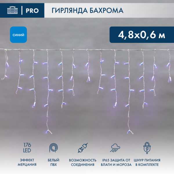 Гирлянда Айсикл 4,8х0,6 м, с эффектом мерцания, белый ПВХ, 176LED, цвет: Синий, 230В 255-163