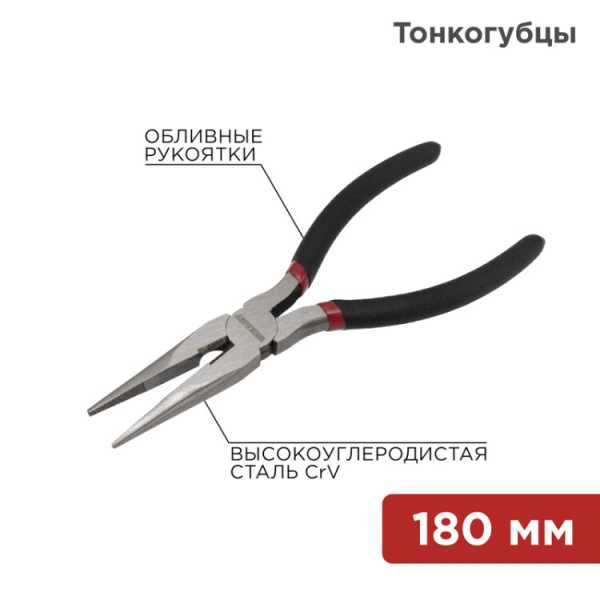 Тонкогубцы 180мм, обливные рукоятки