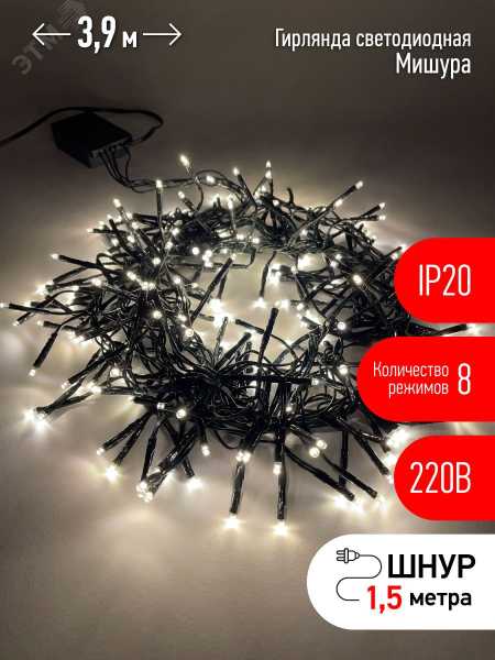 ENIN - GW Гирлянда LED Нить Мишура 3,9 м зеленый провод, теплый свет, 220V (24/576) Б0047970