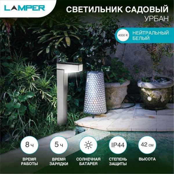 Светильник садовый LAMPER Урбан LED с солнечной панелью и аккумулятором 602-272