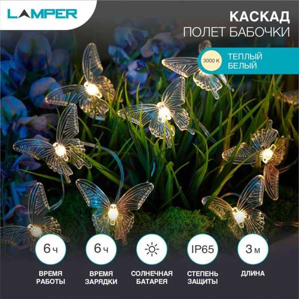 Каскад Полет бабочки LED 3 м с выносной солнечной панелью и аккумулятором, холодное белое свечение 602-269