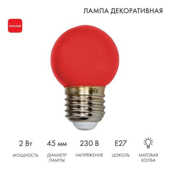 Лампа светодиодная 1Вт шар d45 5LED красн. E27 405-112