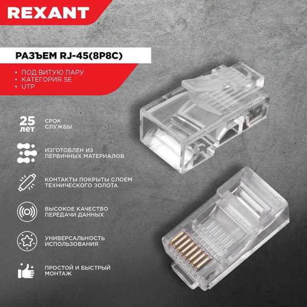 Джек компьютерный RJ45 (8P8C) кат.5E (уп.100шт) 05-1021