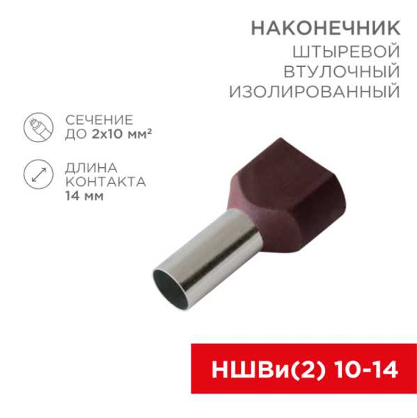 Наконечник штыревой втулочный изолированный F-14 мм 2х10 мм? (НШВи(2) 10-14/НГи2 10-14) красный 08-2812