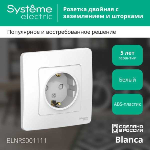 Розетка 1-м СП Blanca 16А IP20 250В с заземл. защ. шторки бел. SE BLNRS001111