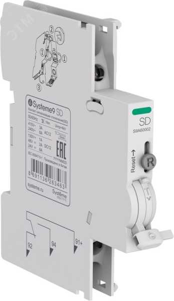 SD контакт сигнализации отключения для АВ Systeme9 S9A60002