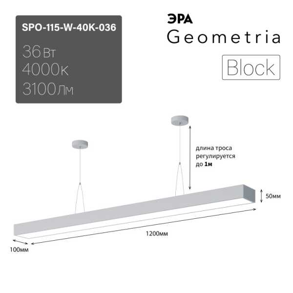 Светильник светодиодный Geometria Block SPO-115-W-40K-036 36Вт 4000К 3100Лм IP40 1200*100*50 белый подвесной Б0050546