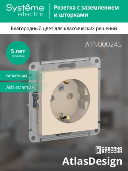 Розетка 1-м СП AtlasDesign 16А IP20 с заземл. защ. шторки механизм беж. SE ATN000245