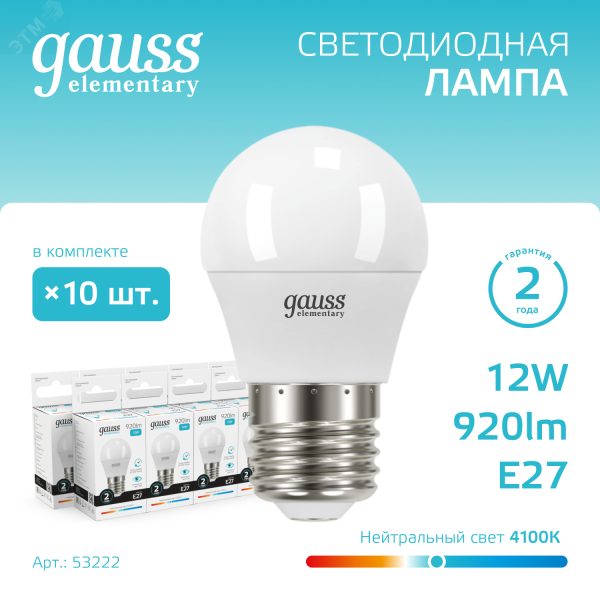 Лампа светодиодная Elementary 12Вт P45 шар 4100К нейтр. бел. E27 920лм 53222