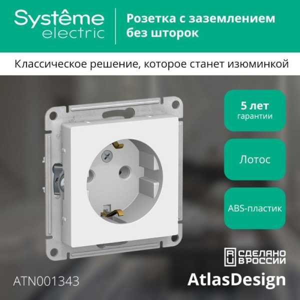 Розетка AtlasDesign 16А с заземл. механизм лотос SE ATN001343