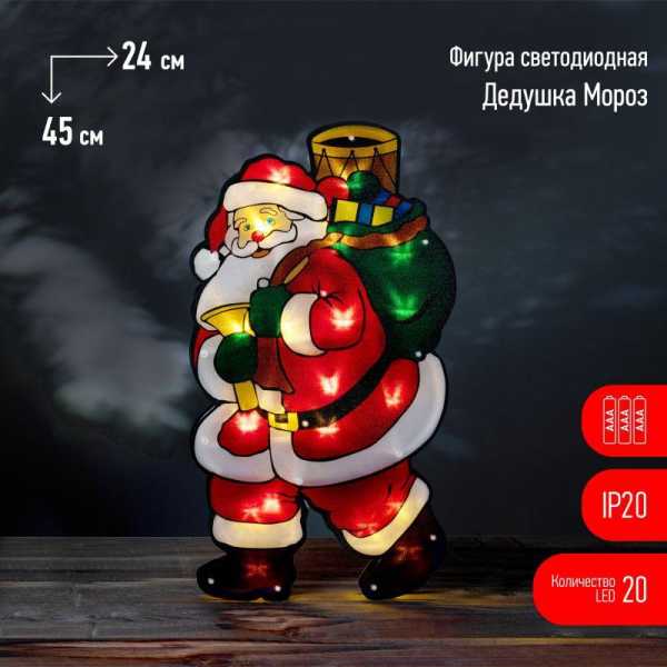 Фигура светодиодная новогодняя Дед Мороз 2 24х45см 20LED IP20 3хAAA Б0056007