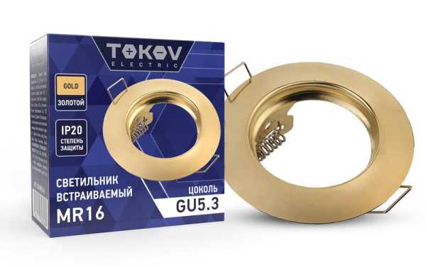 Светильник встраиваемый под лампу MR16 GOLD MR16-G TOK-MR16-G